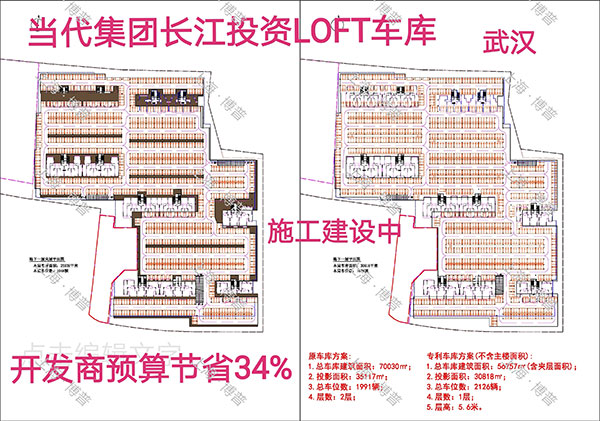 湛江当代武汉春风十里LOFT专利车库（上海博普授权）