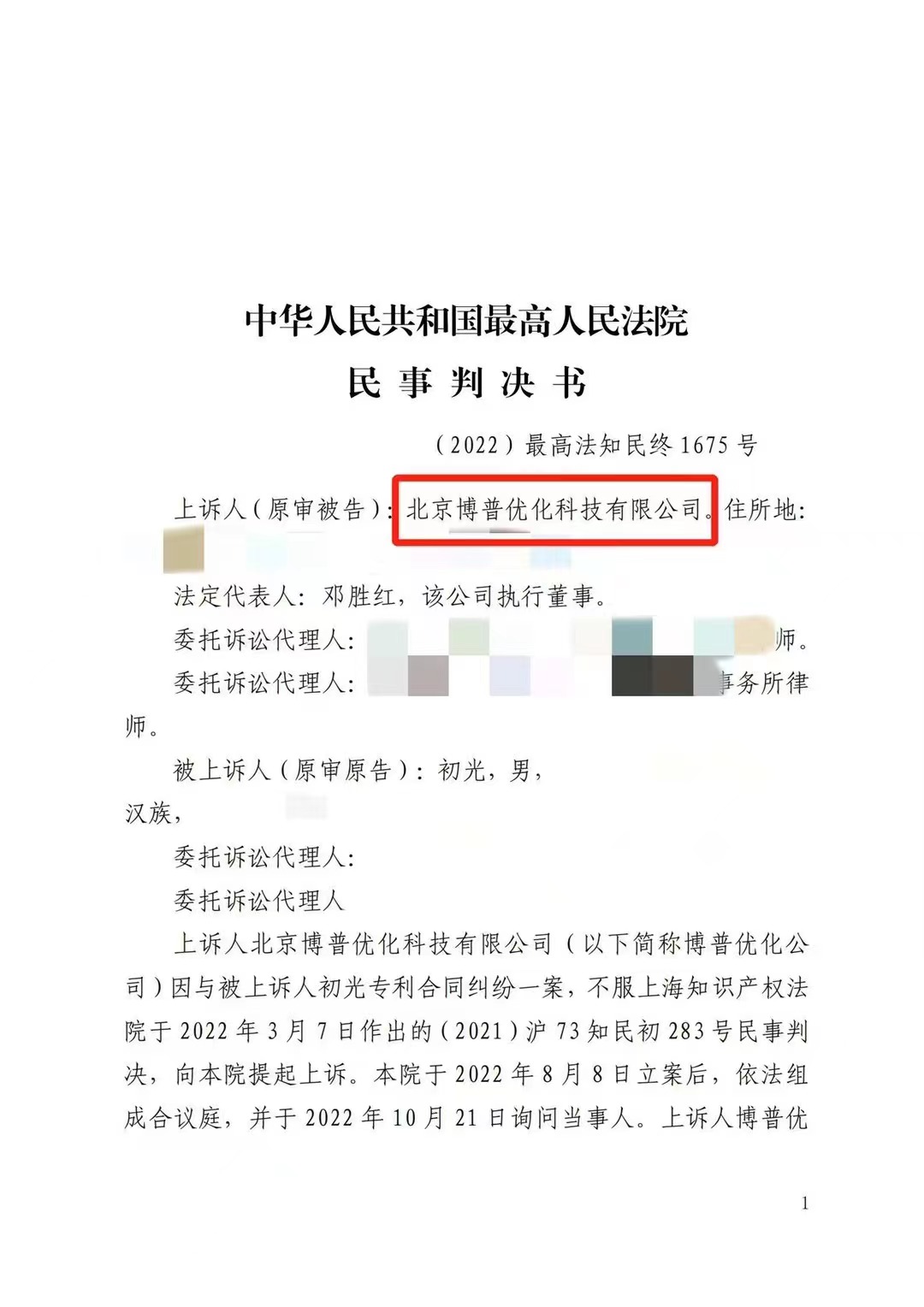 湛江严正声明：最高法审判北京博普侵权赔偿400余万元